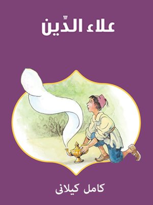 cover image of علاء الدين